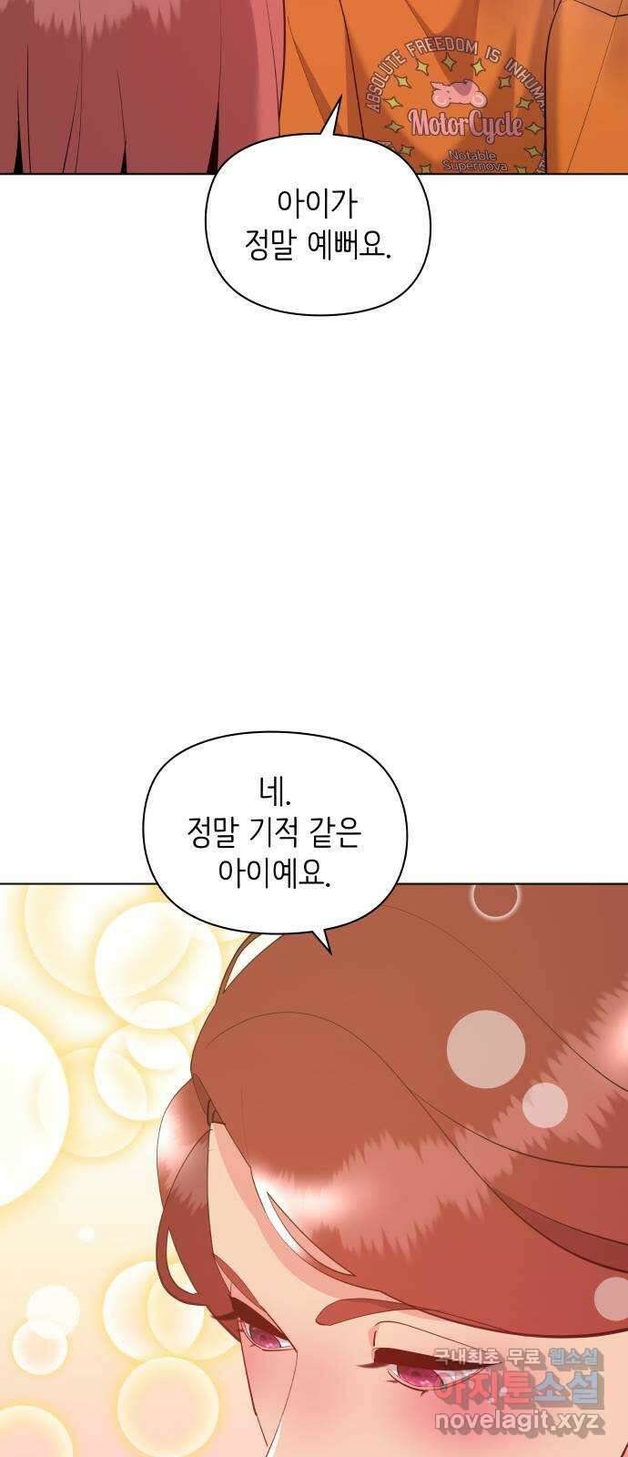 행운을 부탁해! 마지막화 80