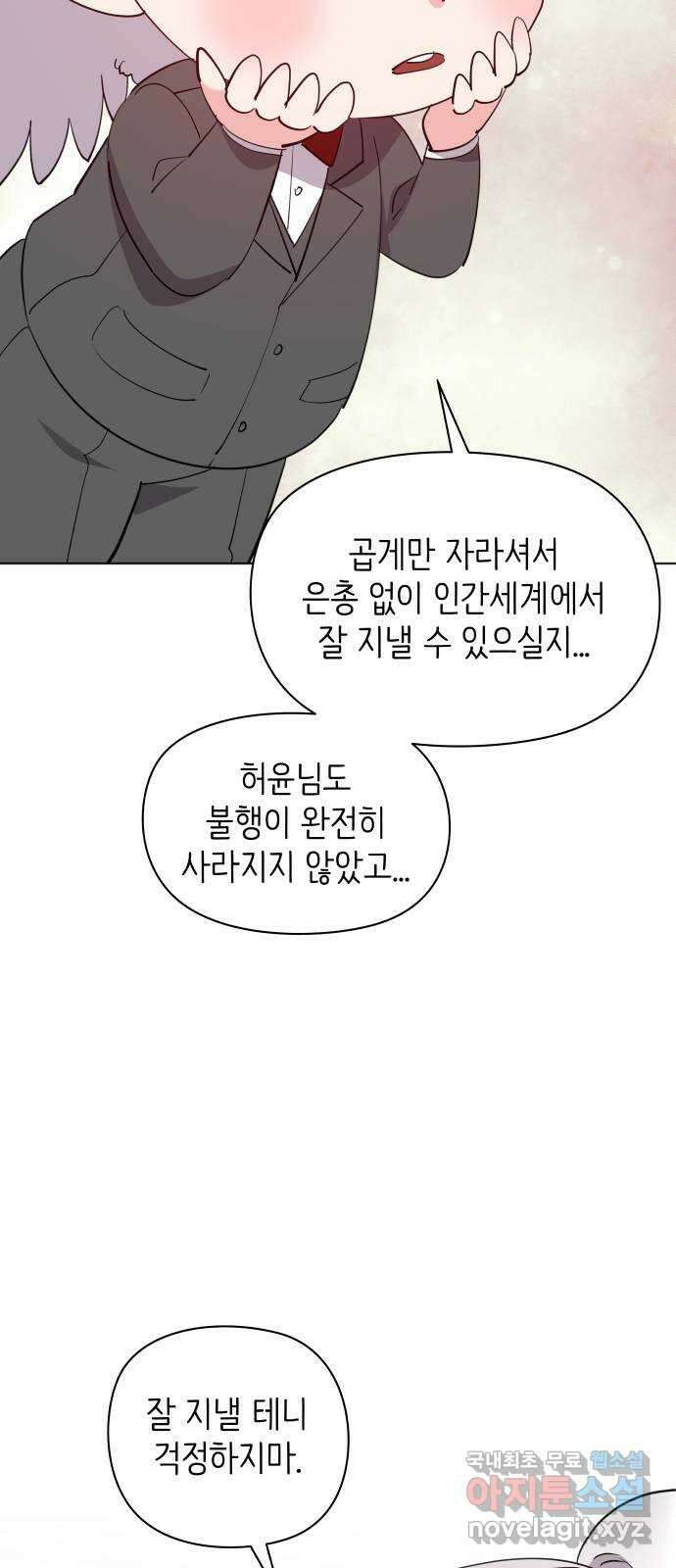행운을 부탁해! 마지막화 90