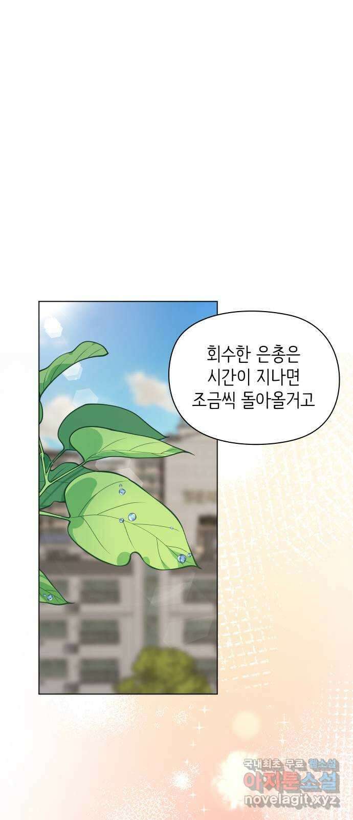 행운을 부탁해! 마지막화 92