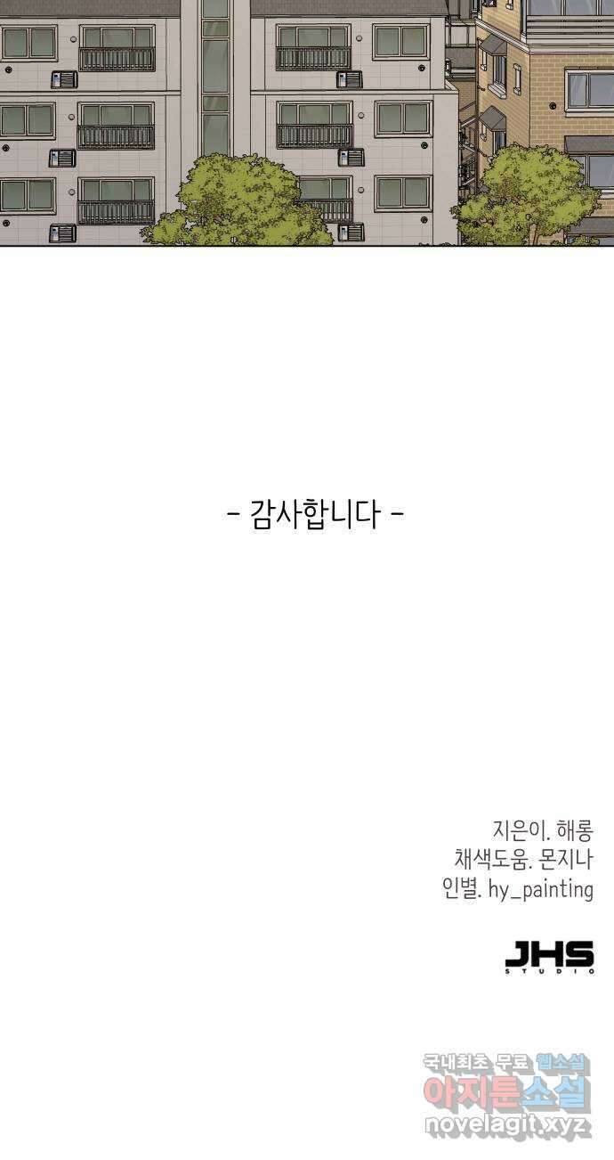 행운을 부탁해! 마지막화 96
