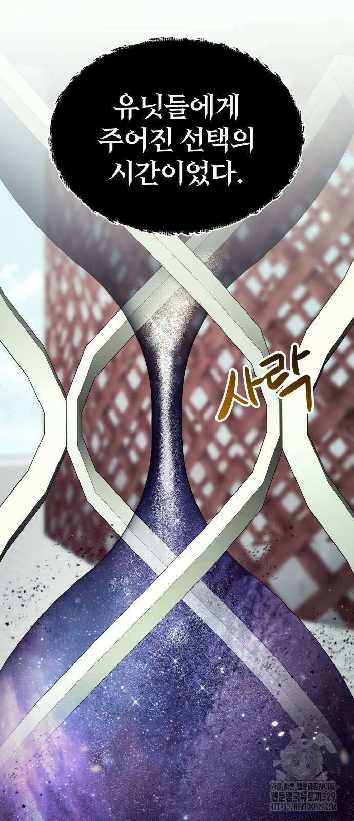 신은 주사위 놀이를 하는가? 34화 17