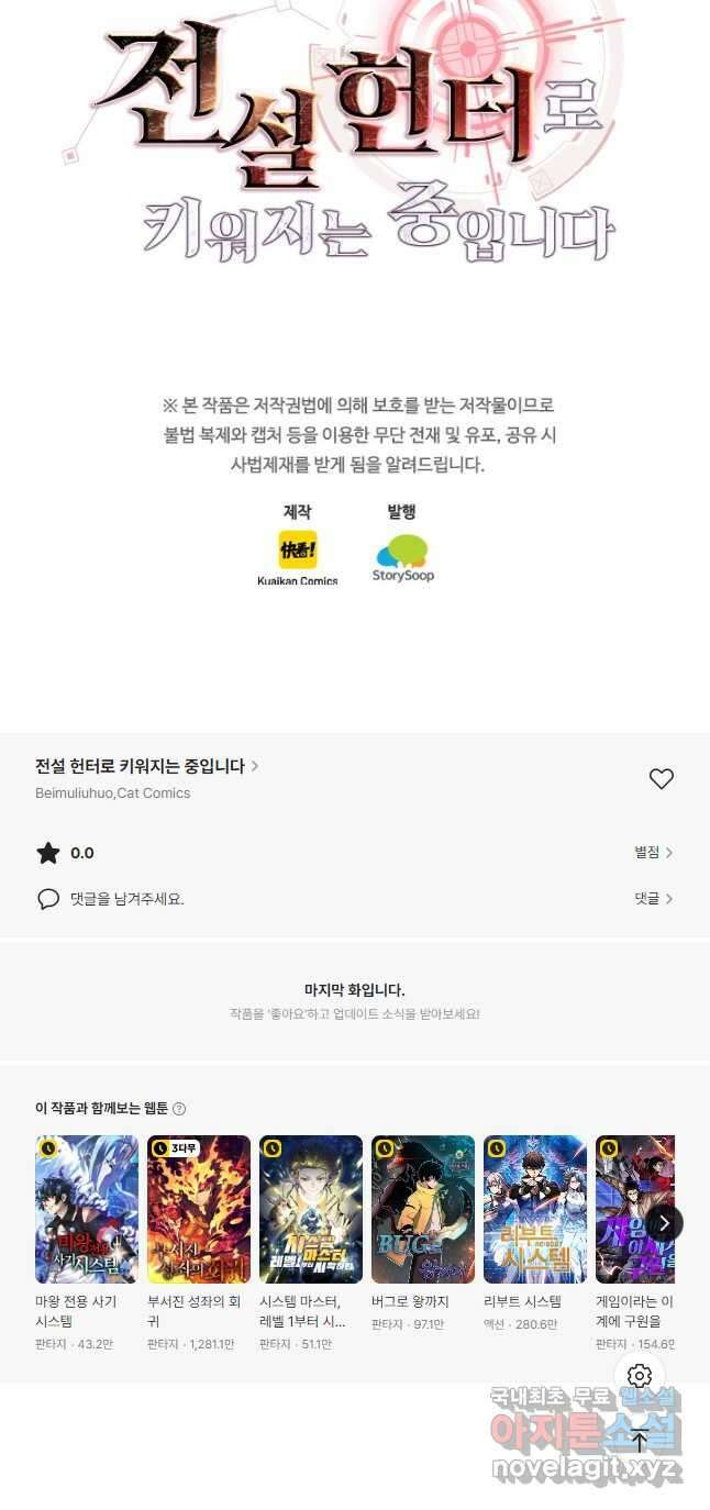 전설 헌터로 키워지는 중입니다 182화 42