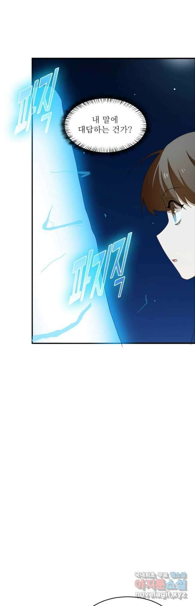 독보다 강한 꽃 314화 2