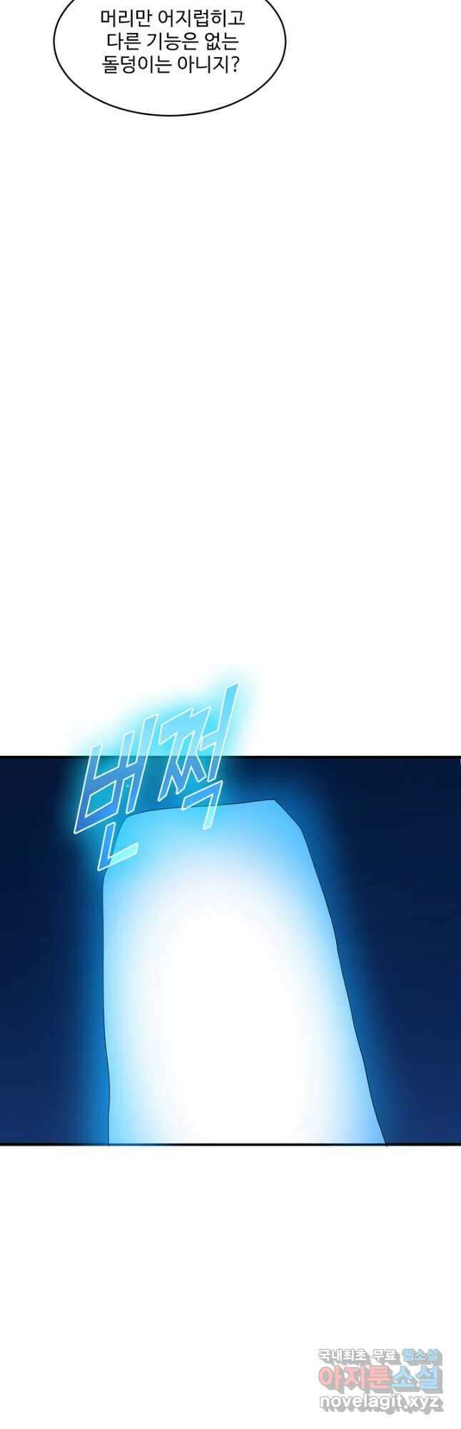 독보다 강한 꽃 314화 5