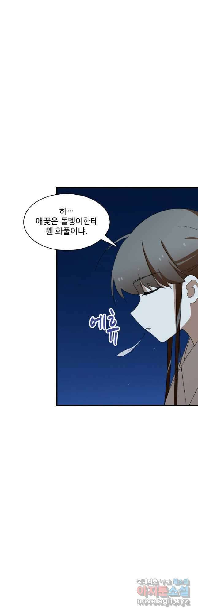 독보다 강한 꽃 314화 6