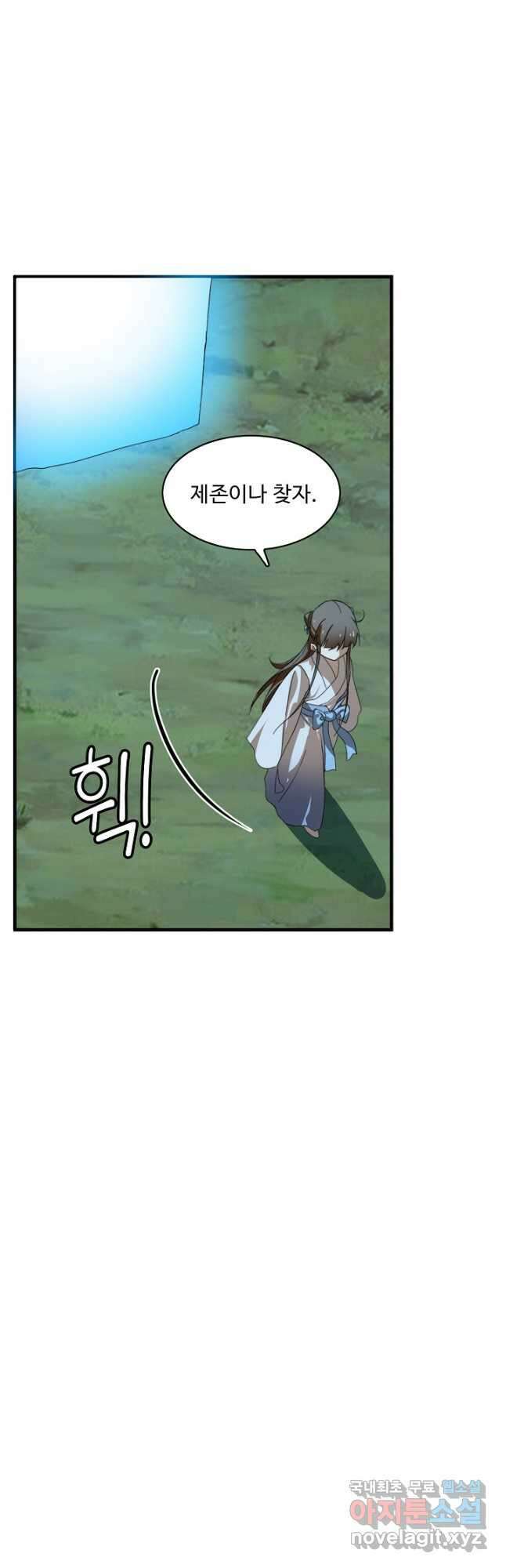 독보다 강한 꽃 314화 7