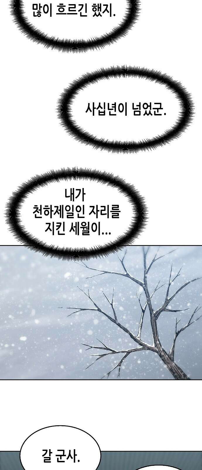 환생천마 1화 18