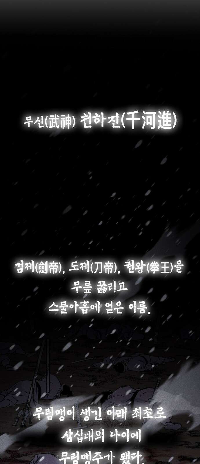 환생천마 1화 23