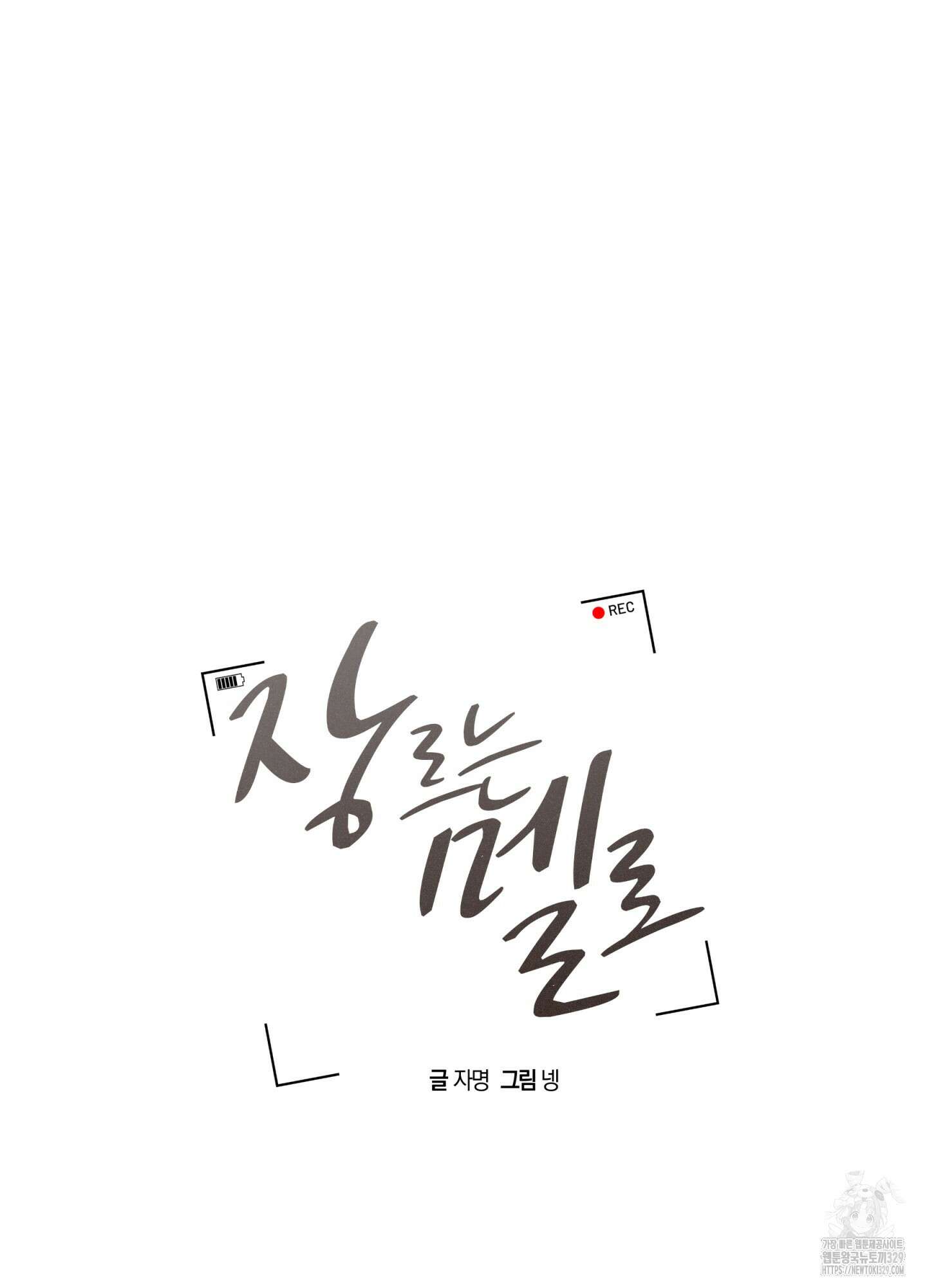 장르는 멜로 1화 16