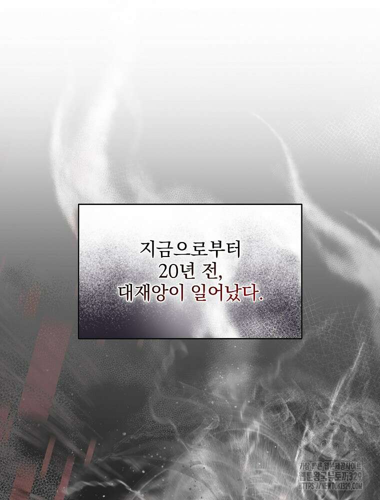 던전 호텔에 오신 것을 환영합니다 2화 9