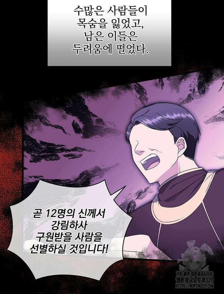 던전 호텔에 오신 것을 환영합니다 2화 13