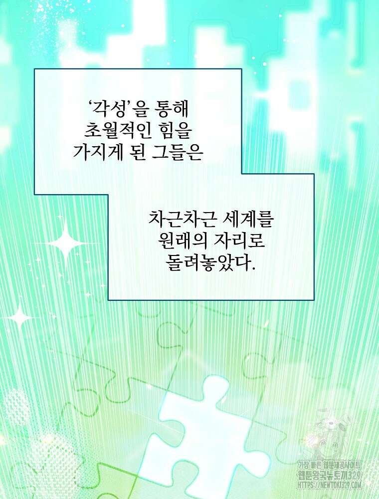 던전 호텔에 오신 것을 환영합니다 2화 17