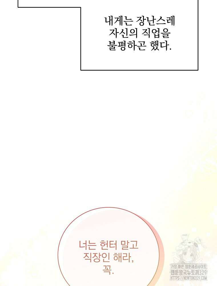 던전 호텔에 오신 것을 환영합니다 2화 24