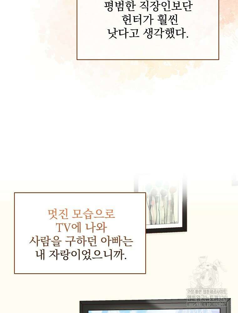 던전 호텔에 오신 것을 환영합니다 2화 27