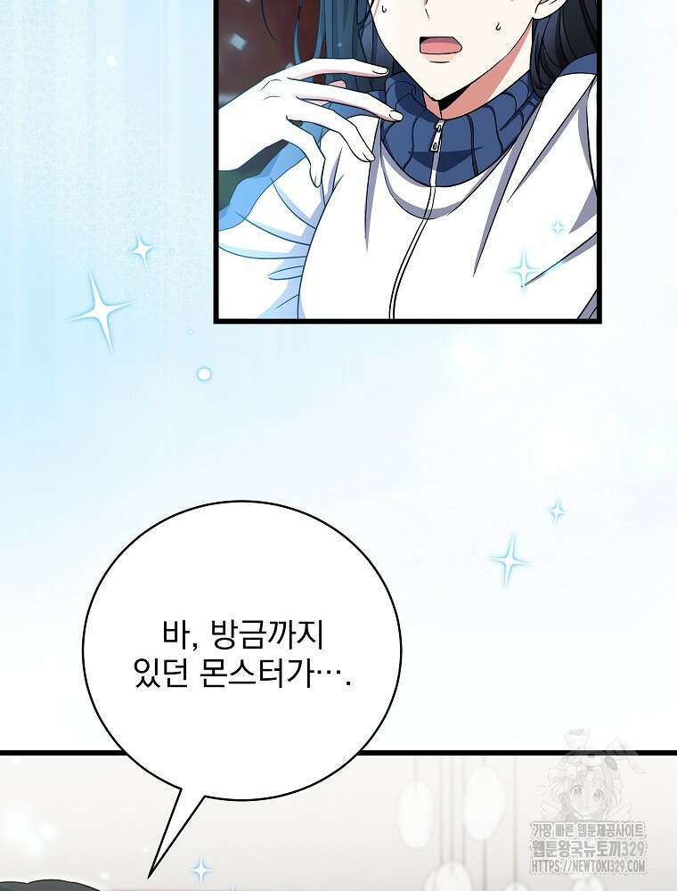 던전 호텔에 오신 것을 환영합니다 5화 25