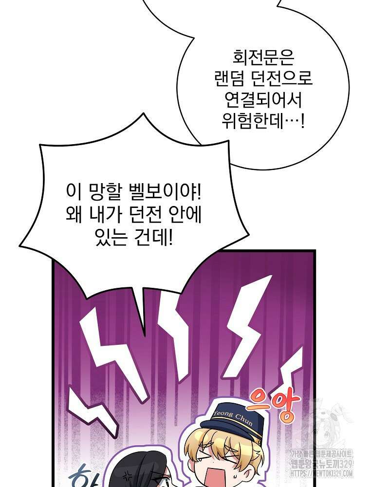 던전 호텔에 오신 것을 환영합니다 5화 27