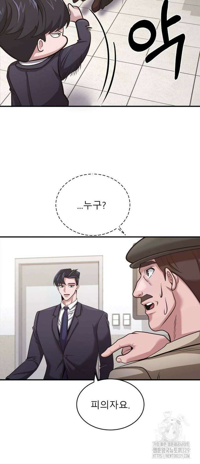 검사가 법을 모름 21화 3