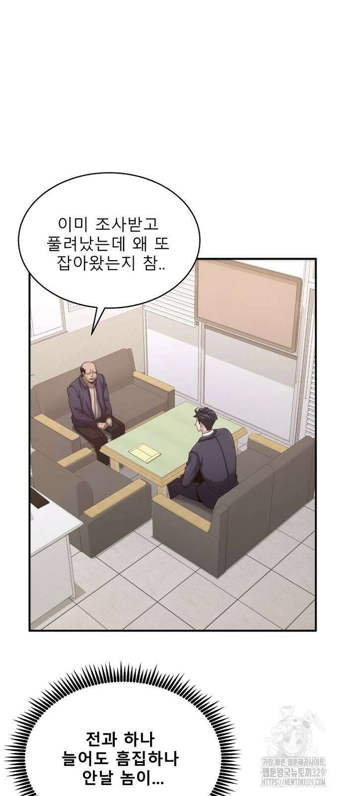 검사가 법을 모름 21화 7