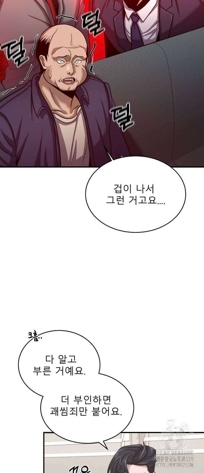검사가 법을 모름 21화 9