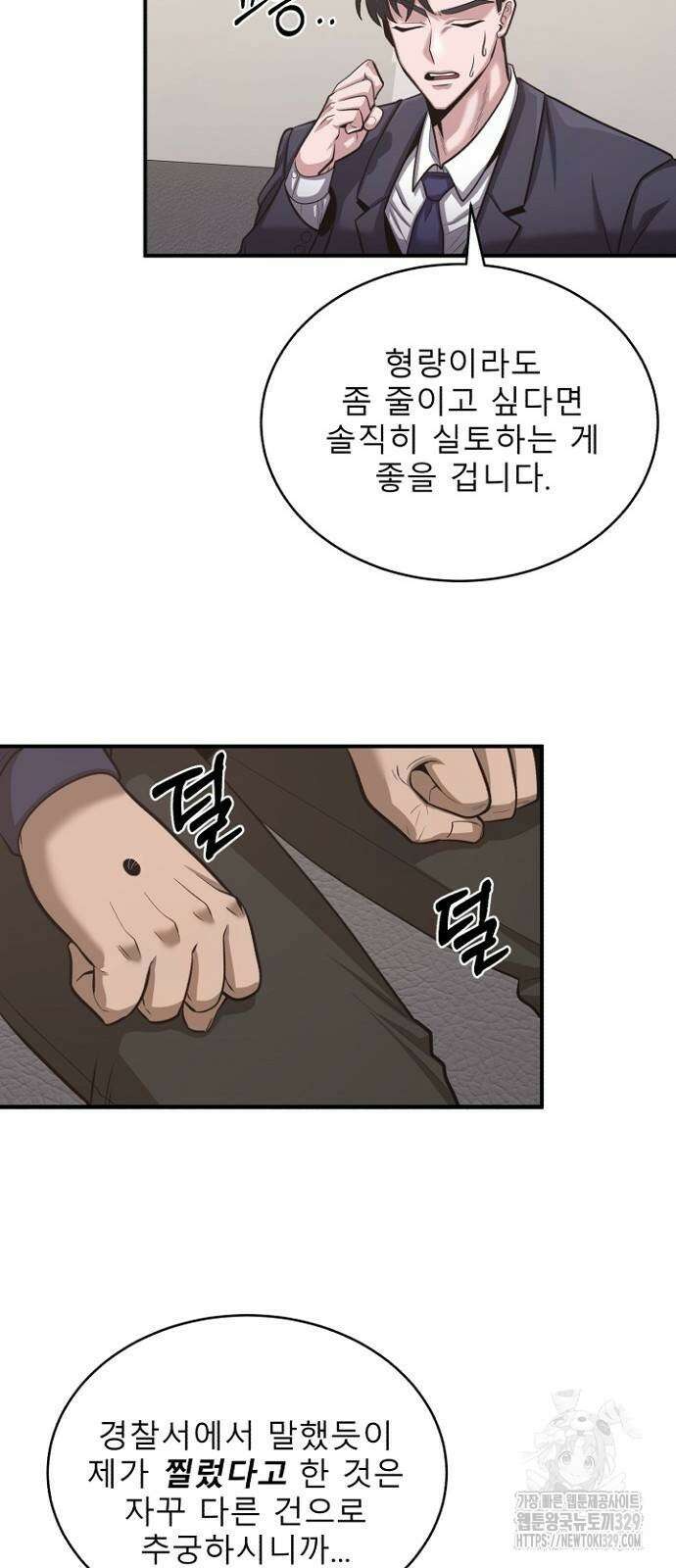 검사가 법을 모름 21화 10