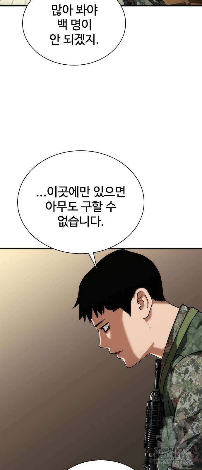 좀비묵시록 82-08 41화 19