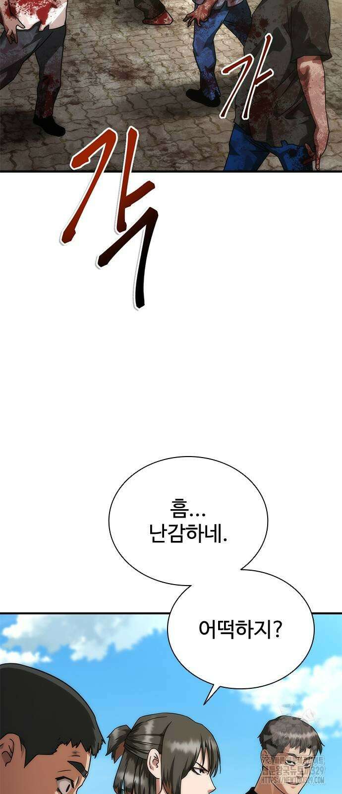좀비묵시록 82-08 41화 92