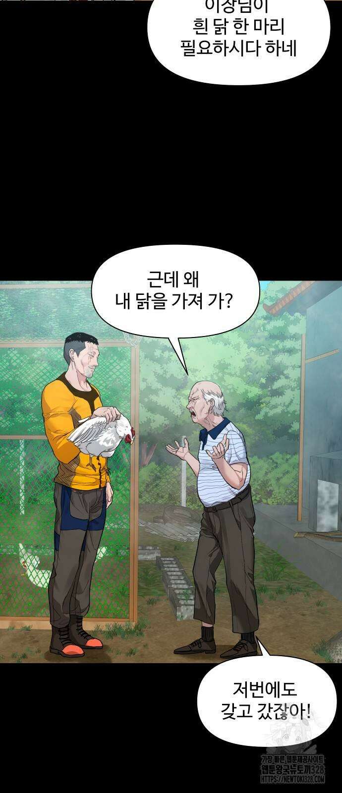 귀촌리 3화 11