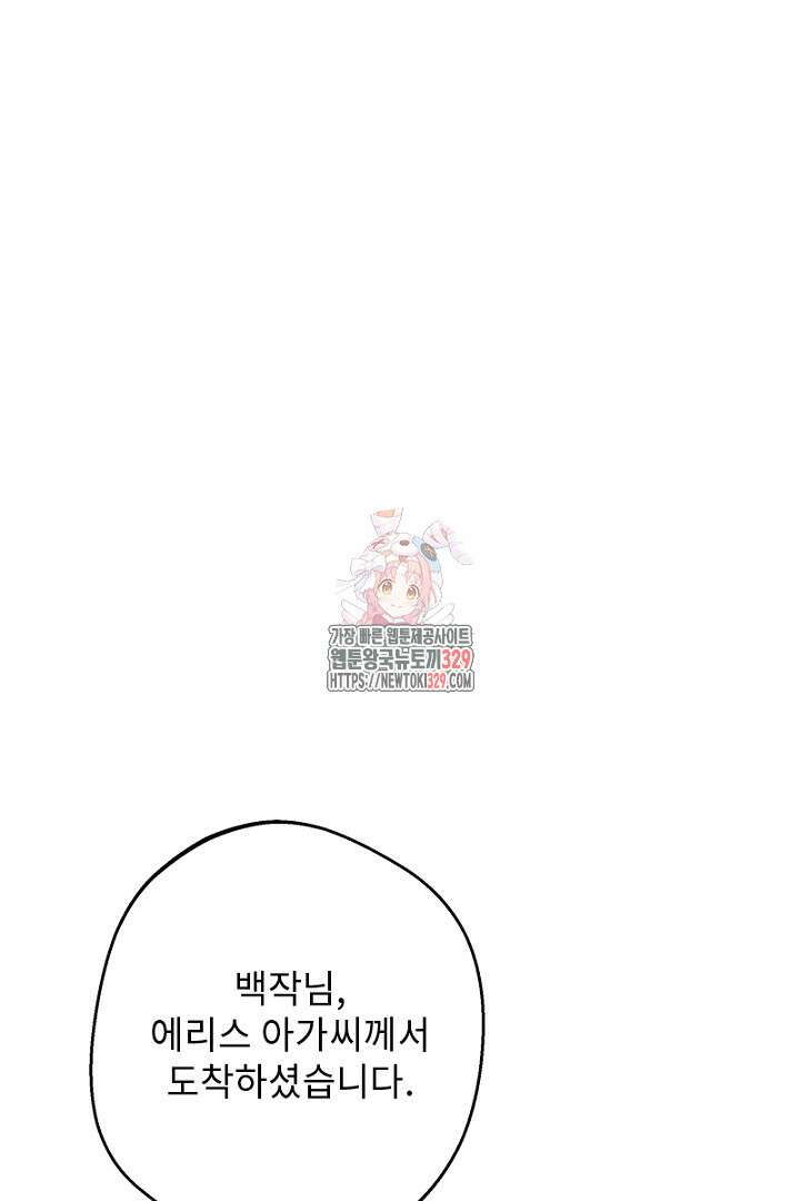 흑막 공작이 계약 결혼을 제안했다 7화 1