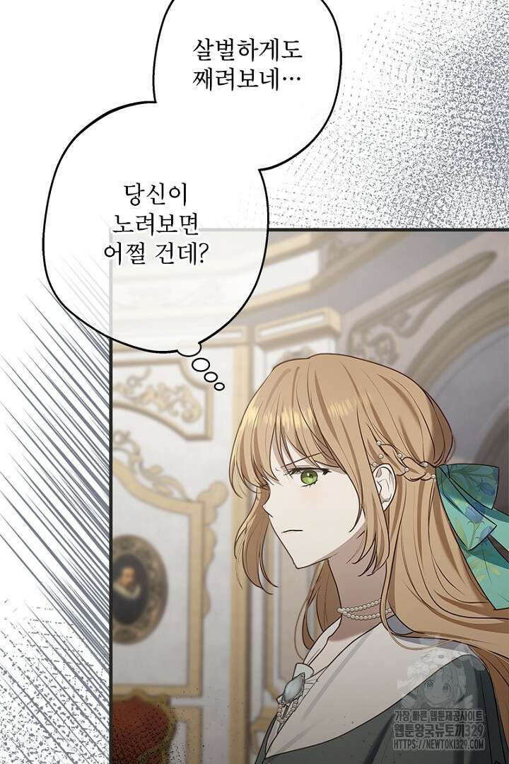 흑막 공작이 계약 결혼을 제안했다 7화 6