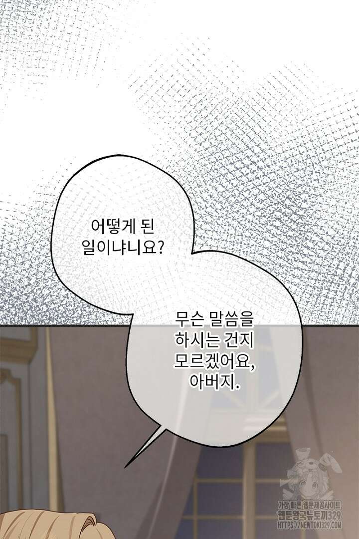 흑막 공작이 계약 결혼을 제안했다 7화 9