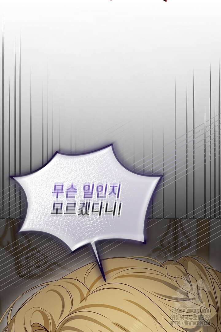 흑막 공작이 계약 결혼을 제안했다 7화 11