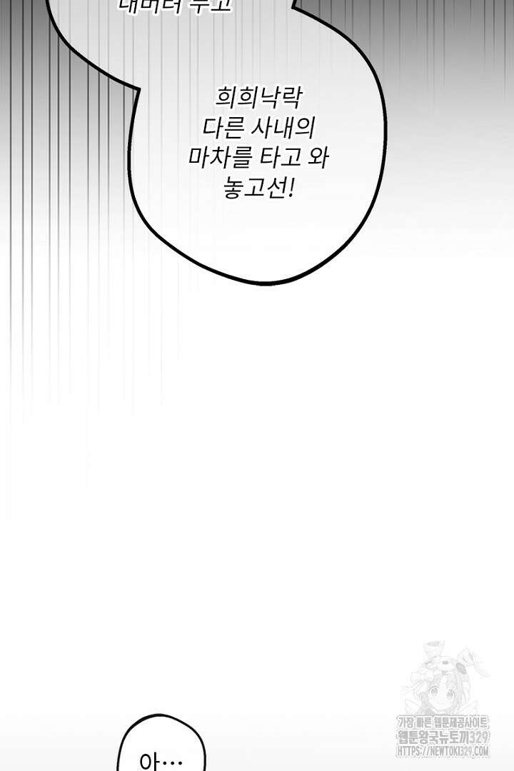 흑막 공작이 계약 결혼을 제안했다 7화 13