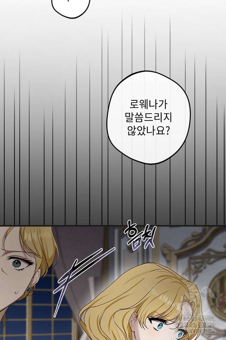 흑막 공작이 계약 결혼을 제안했다 7화 14