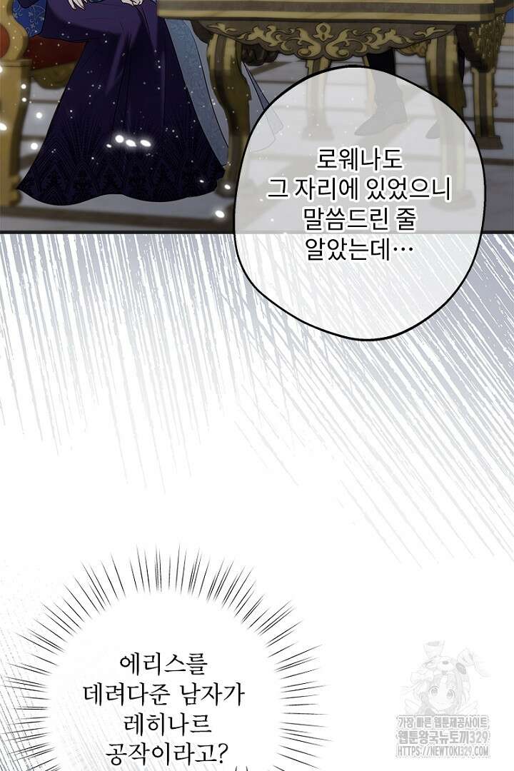 흑막 공작이 계약 결혼을 제안했다 7화 17