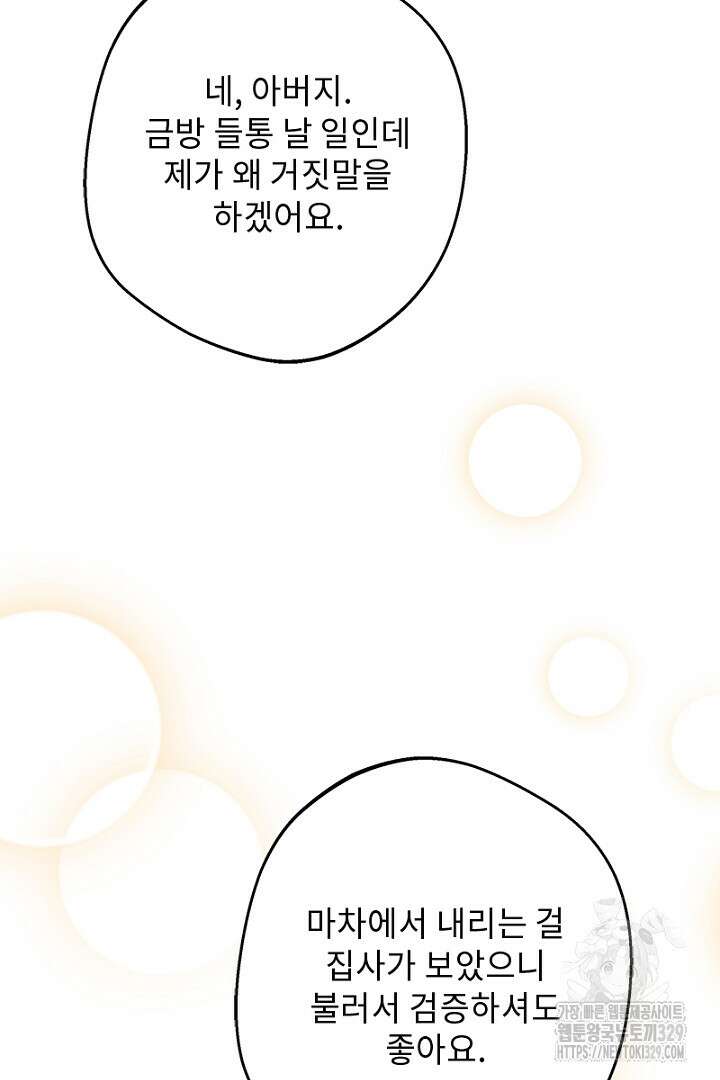 흑막 공작이 계약 결혼을 제안했다 7화 21