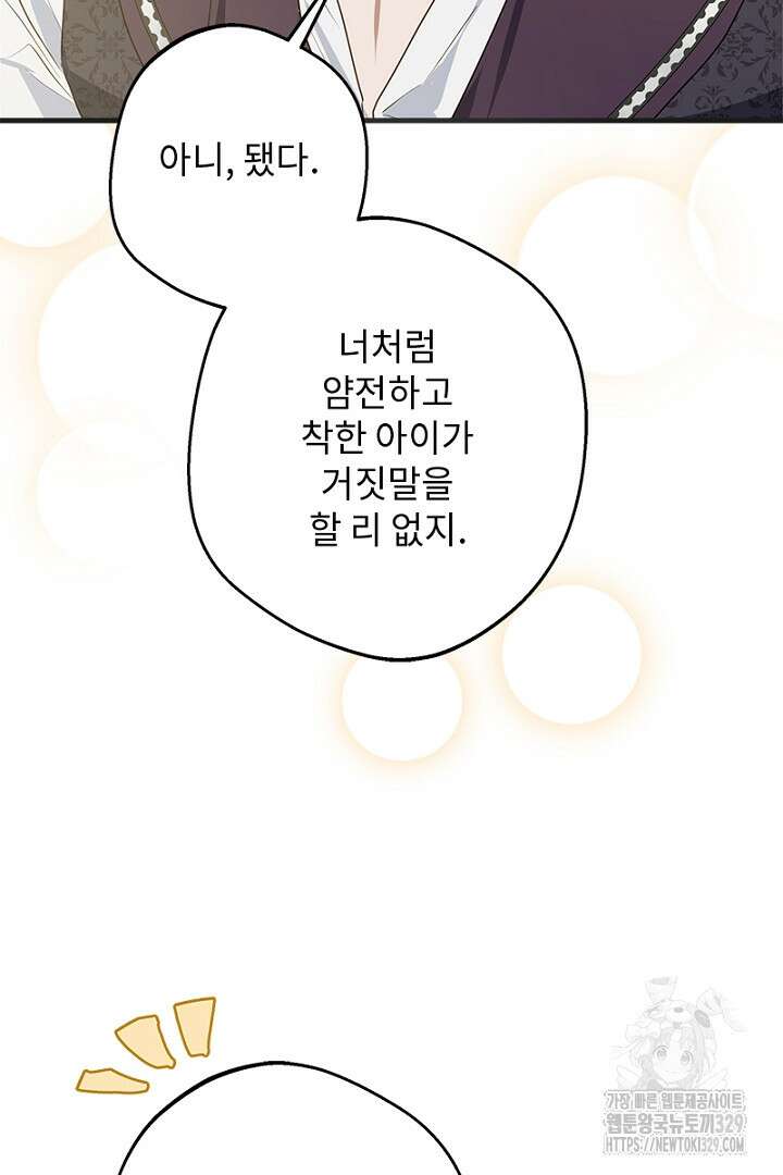 흑막 공작이 계약 결혼을 제안했다 7화 23