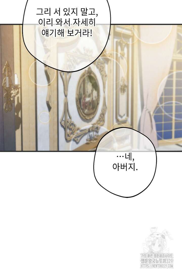 흑막 공작이 계약 결혼을 제안했다 7화 24
