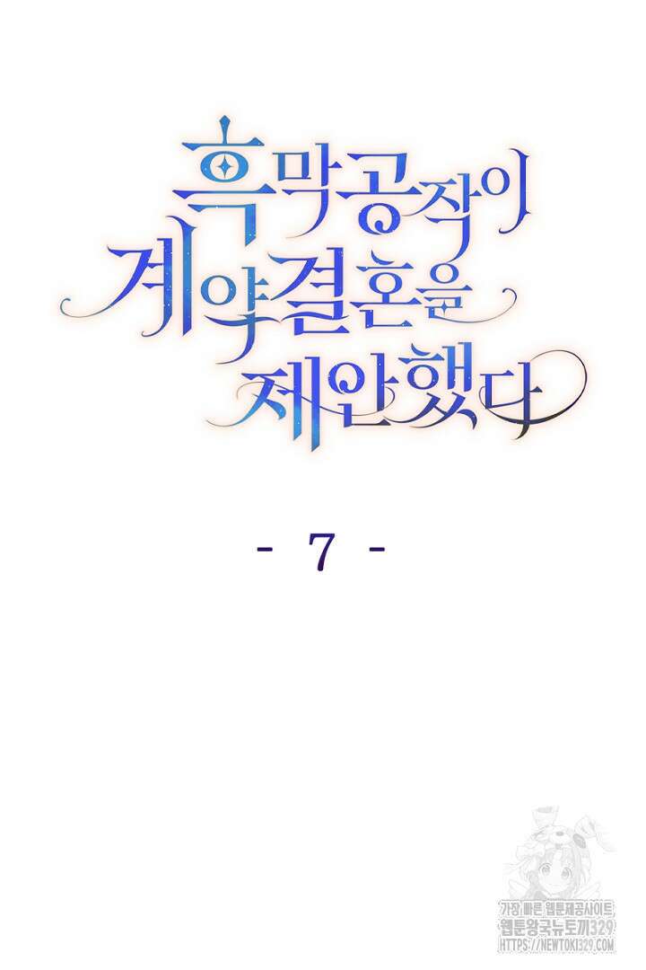흑막 공작이 계약 결혼을 제안했다 7화 25