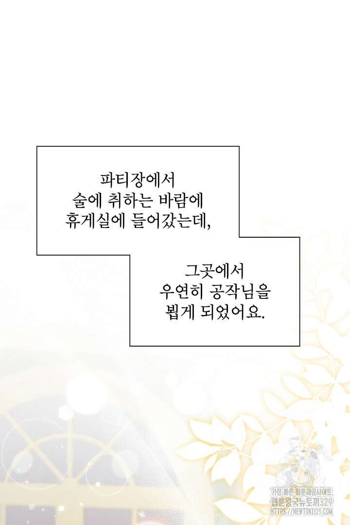 흑막 공작이 계약 결혼을 제안했다 7화 26