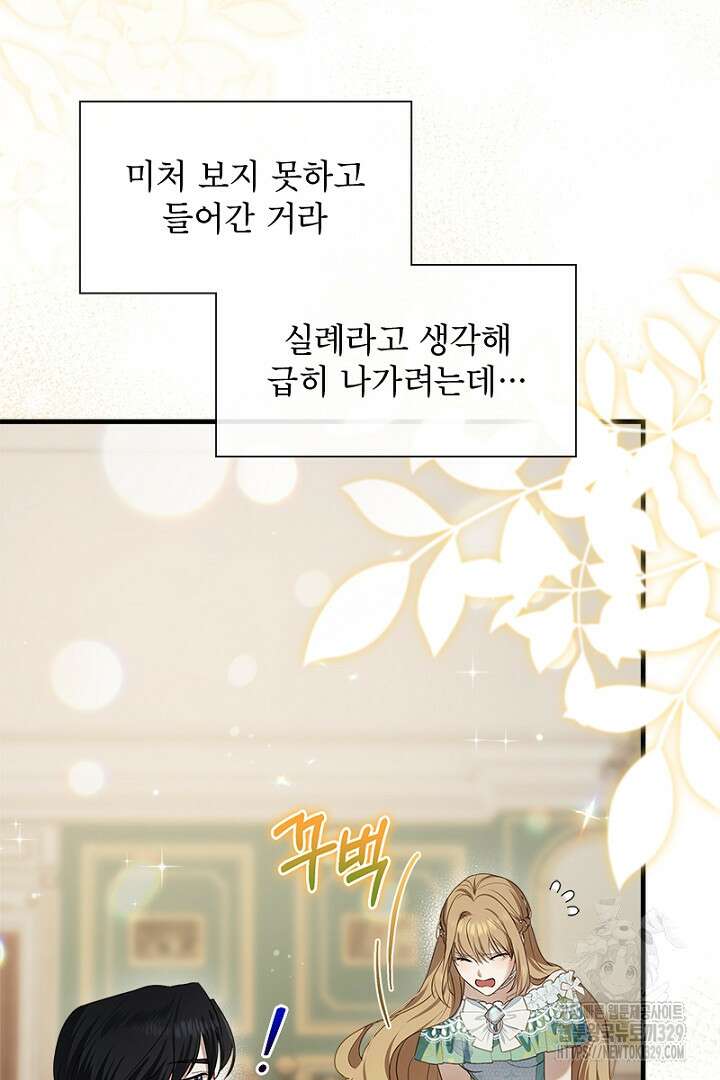 흑막 공작이 계약 결혼을 제안했다 7화 28