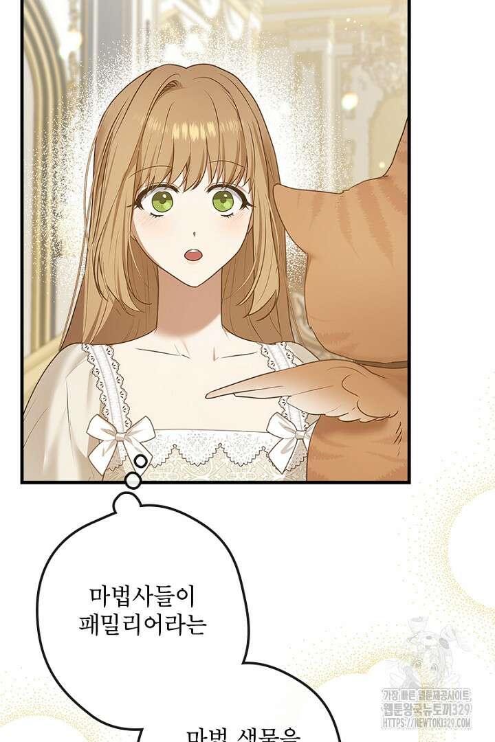 흑막 공작이 계약 결혼을 제안했다 13화 4