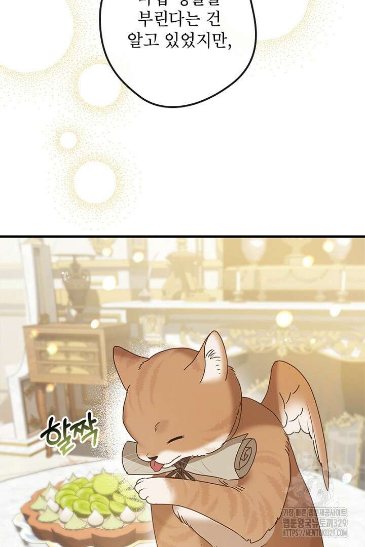 흑막 공작이 계약 결혼을 제안했다 13화 5