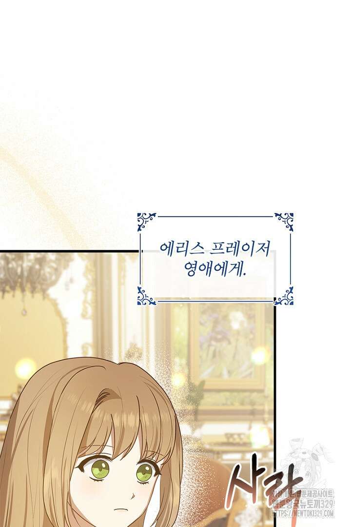 흑막 공작이 계약 결혼을 제안했다 13화 11