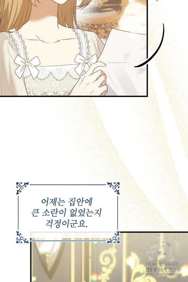흑막 공작이 계약 결혼을 제안했다 13화 12