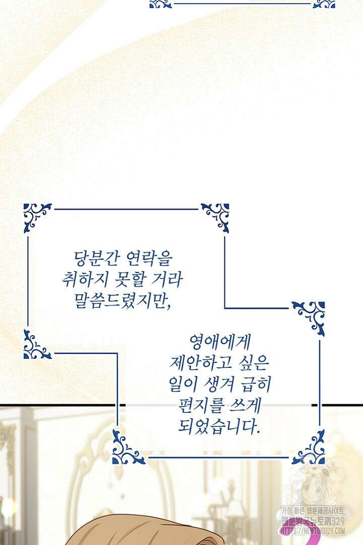 흑막 공작이 계약 결혼을 제안했다 13화 14