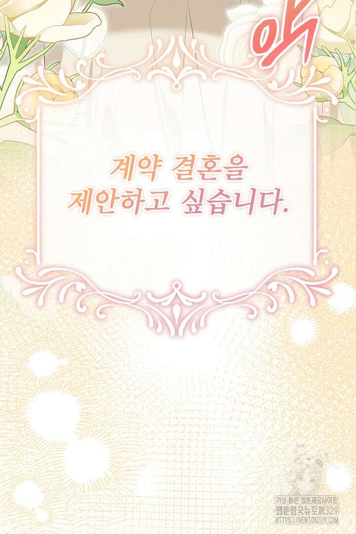 흑막 공작이 계약 결혼을 제안했다 13화 18