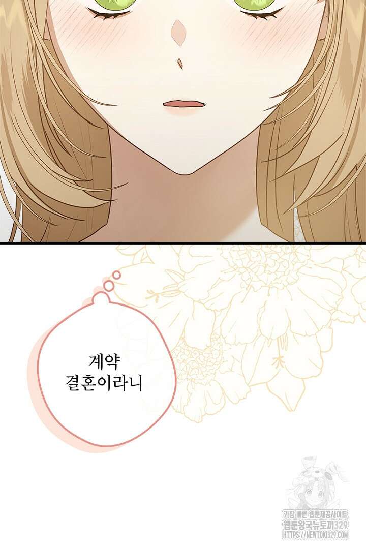 흑막 공작이 계약 결혼을 제안했다 13화 21