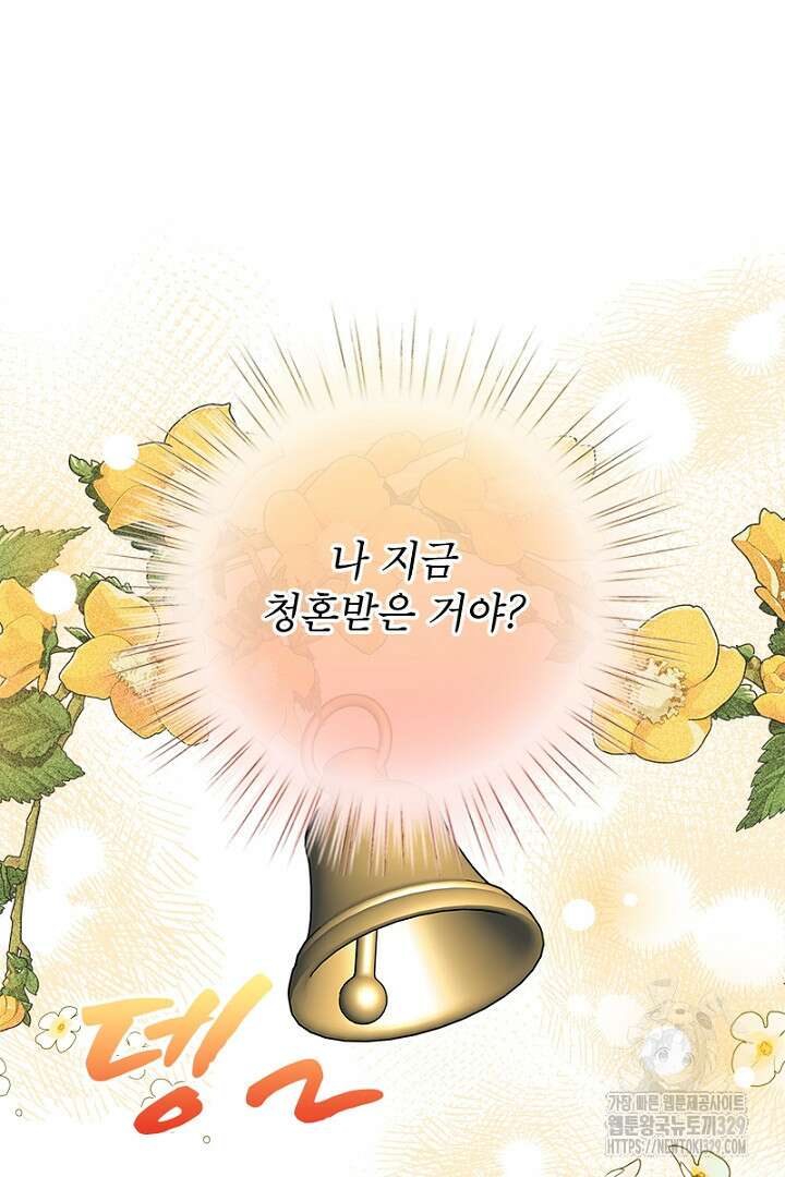 흑막 공작이 계약 결혼을 제안했다 13화 22