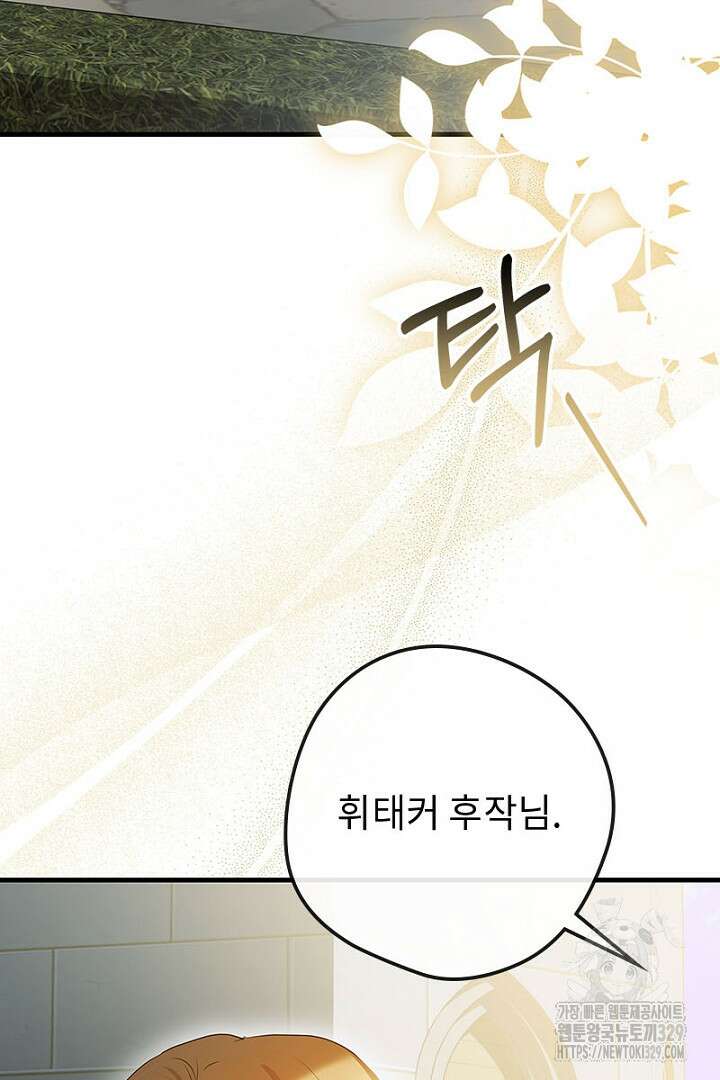 흑막 공작이 계약 결혼을 제안했다 24화 3
