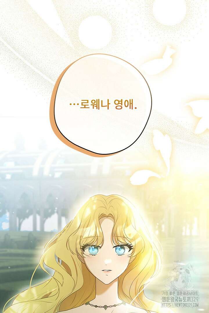 흑막 공작이 계약 결혼을 제안했다 24화 5